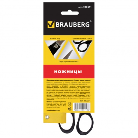 Ножницы BRAUBERG SRS-100, 180 мм, чёрные, 2-х сторонняя заточка, в картонной упаковке с европодвесом, 230931, (12 шт.) - фото 3
