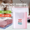 606219, Пакеты с замком ZIP LOCK "зиплок", комплект 100 шт., 400...