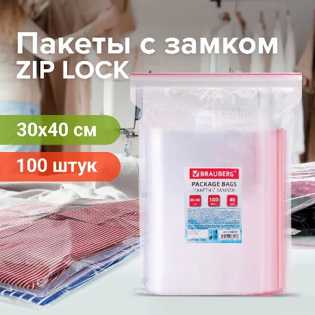 606218, Пакеты с замком ZIP LOCK "зиплок", комплект 100 шт., 300...