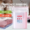 606217, Пакеты с замком ZIP LOCK "зиплок", комплект 100 шт., 250...