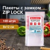 606209, (цена за 15 шт.) Пакеты с замком ZIP LOCK "зиплок", комп...