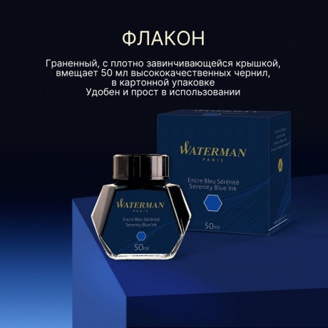 Флакон с чернилами Waterman (CWS0110720) Serenity Blue чернила 50мл для ручек перьевых - фото 7
