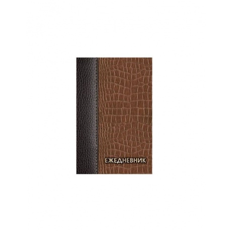 Ежедневник датированный на 4 года, BRAUBERG Кожа коричневая, А5, 133х205 мм, 192 листа, 121590 - фото 2