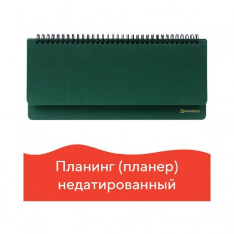 Планинг настольный недатированный (305x140 мм) BRAUBERG "Select"...