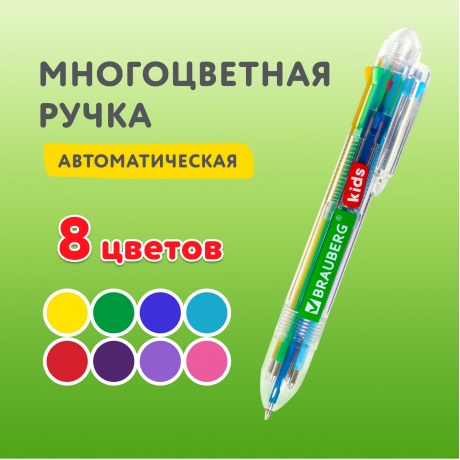 143938, (цена за 4 шт.) Ручка многоцветная шариковая автоматическая 8 ЦВЕТОВ, узел 0,7 мм, на блистере, BRAUBERG KIDS, 143938 - фото 11