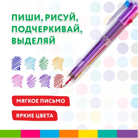143938, (цена за 4 шт.) Ручка многоцветная шариковая автоматическая 8 ЦВЕТОВ, узел 0,7 мм, на блистере, BRAUBERG KIDS, 143938 - фото 12