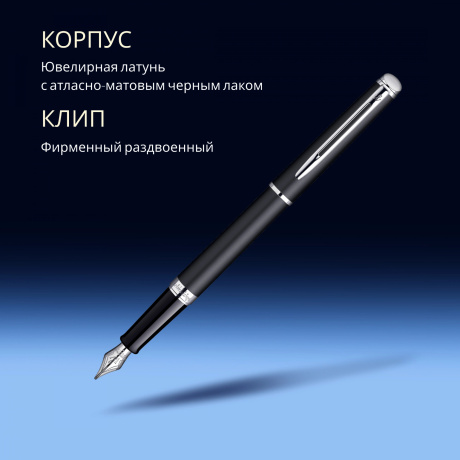 Ручка перьевая Waterman Hemisphere S0920810 Matt Black CT - фото 10