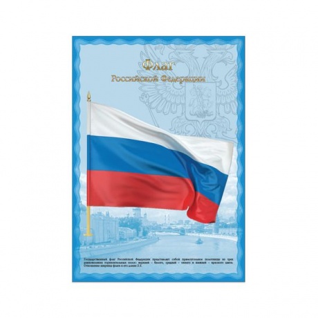 Флаг РФ Brauberg 550114, А3 (10 шт. в уп-ке) - фото 1