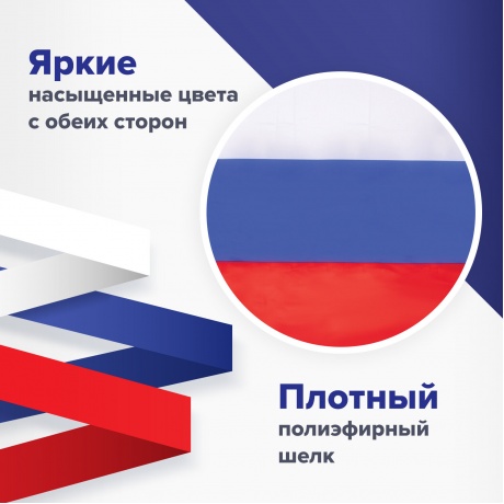 550177, Флаг России 90х135 см, без герба, BRAUBERG, 550177, RU01 - фото 11