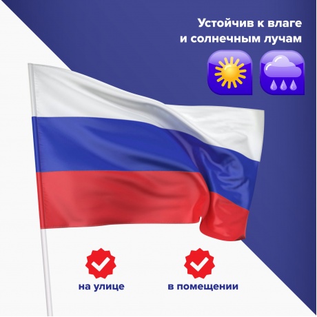 550177, Флаг России 90х135 см, без герба, BRAUBERG, 550177, RU01 - фото 12