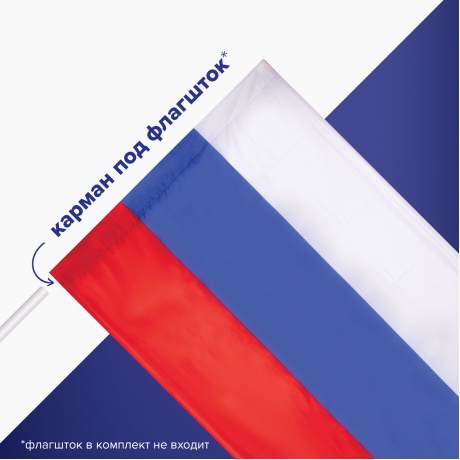 550177, Флаг России 90х135 см, без герба, BRAUBERG, 550177, RU01 - фото 13