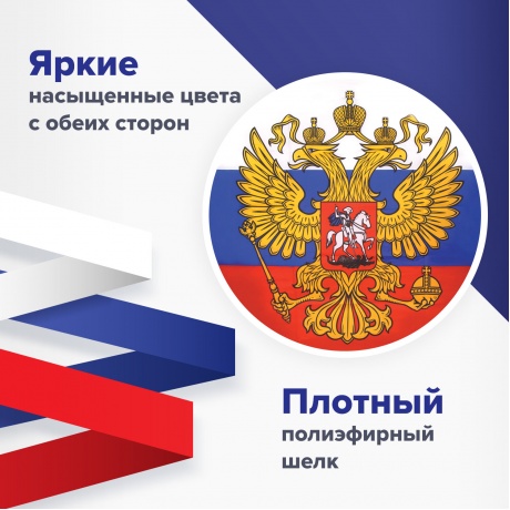 550178, Флаг России 90х135 см, с гербом РФ, BRAUBERG, 550178, RU02 - фото 11