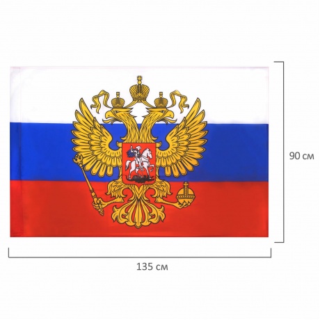 550178, Флаг России 90х135 см, с гербом РФ, BRAUBERG, 550178, RU02 - фото 6