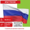 550227, Флаг России 90х135 см без герба, ПОВЫШЕННАЯ прочность и ...