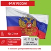 550228, Флаг России 90х135 см с гербом, ПОВЫШЕННАЯ прочность и в...