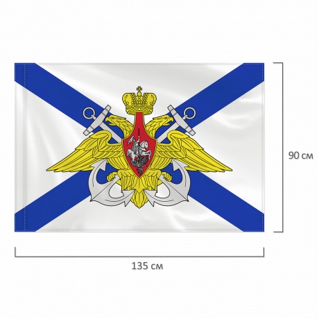 550234, Флаг ВМФ России &quot;Андреевский флаг с эмблемой&quot; 90х135 см, полиэстер, STAFF, 550234 - фото 6