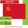 550229, Флаг СССР 90х135 см, полиэстер, STAFF, 550229
