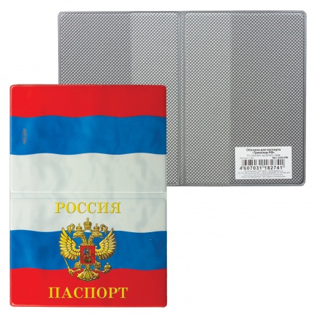 Обложка для паспорта Триколор, горизонтальная, ПВХ, цвета российского триколора, ДПС, 2203.ПФ, (6 шт.) - фото 1