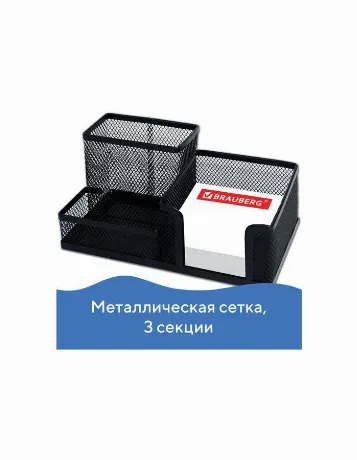 Подставка-органайзер BRAUBERG Germanium, металлическая, 3 секции...
