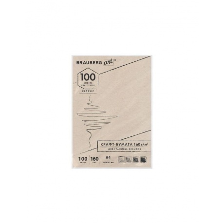 Крафт-бумага для графики, эскизов А4 (210х297 мм), 160 г/м2, 100 л., BRAUBERG ART CLASSIC, 112487 - фото 4