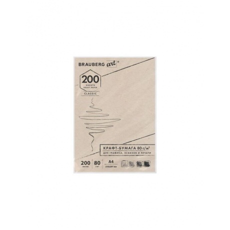 Крафт-бумага для графики, эскизов, печати, А4 (210х297 мм), 80 г/м2, 200 л., BRAUBERG ART CLASSIC, 112485 - фото 5