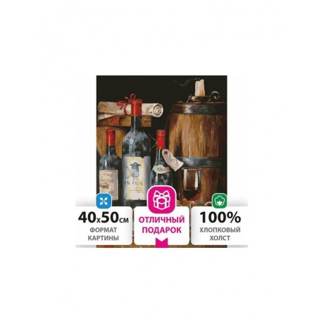 Картина по номерам 40х50 см, ОСТРОВ СОКРОВИЩ "Винный погребок", ...