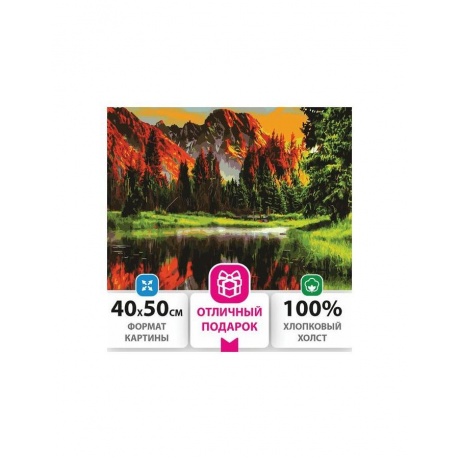 Картина по номерам 40х50 см, ОСТРОВ СОКРОВИЩ &quot;Горное озеро&quot;, на подрамнике, акриловые краски, 3 кисти, 662462 - фото 1