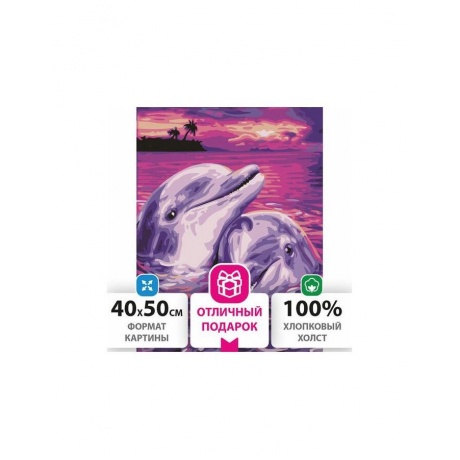 Картина по номерам 40х50 см, ОСТРОВ СОКРОВИЩ &quot;Дельфины&quot;, на подрамнике, акриловые краски, 3 кисти, 662482 - фото 1
