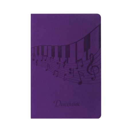Дневник для музыкальной школы Brauberg 105495, 48 листов, фиолетовый - фото 1