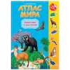 Атлас детский А4, Мир. Животные и растения, 16 стр., 70 наклеек,...