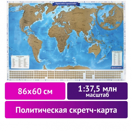 112391, Политическая скретч-карта мира &quot;Путешествия&quot; 86х60 см, 1:37,5М, в тубусе, BRAUBERG, 112391 - фото 8