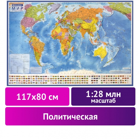 112384, Карта мира политическая 117х80 см, 1:28М, с ламинацией, интерактивная, европодвес, BRAUBERG, 112384 - фото 8