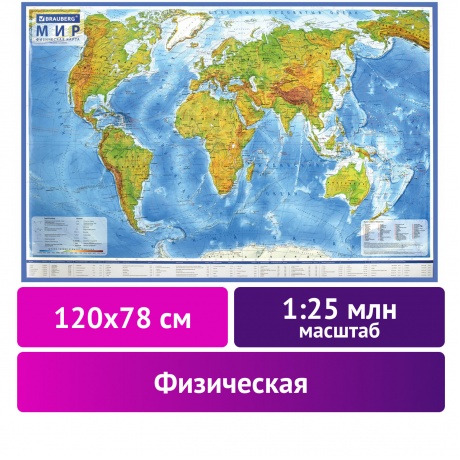 112379, Карта мира физическая 120х78 см, 1:25М, с ламинацией, интерактивная, европодвес, BRAUBERG, 112379 - фото 8