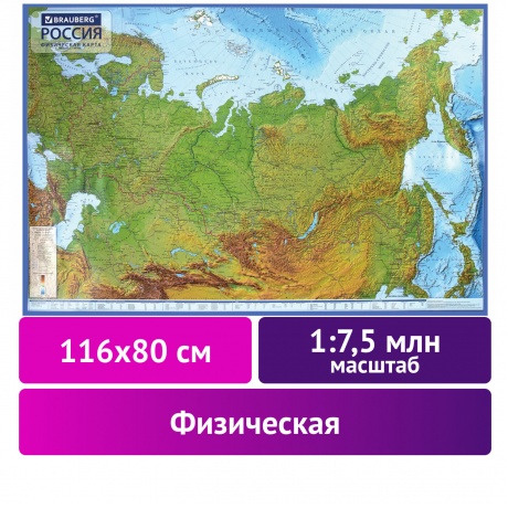 112393, Карта России физическая 116х80 см, 1:7,5М, с ламинацией, интерактивная, европодвес, BRAUBERG, 112393 - фото 8