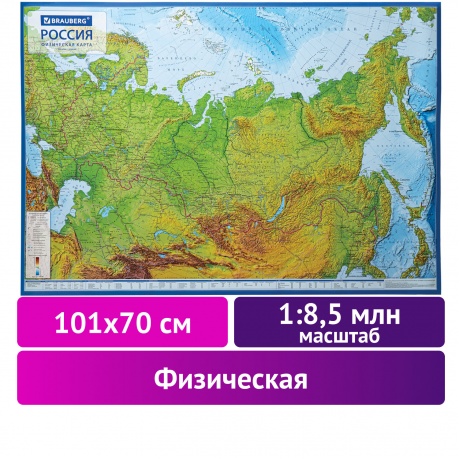112392, Карта России физическая 101х70 см, 1:8,5М, с ламинацией, интерактивная, европодвес, BRAUBERG, 112392 - фото 11