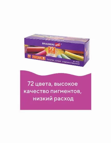 Пастель сухая художественная BRAUBERG ART DEBUT, 72 цвета, кругл...