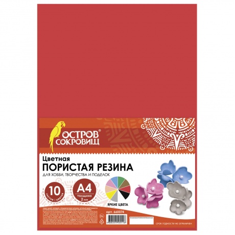 Цветная пористая резина (фоамиран), А4, 2 мм, ОСТРОВ СОКРОВИЩ, 10 листов, 10 цветов, яркая, 660074, (4 шт.) - фото 1