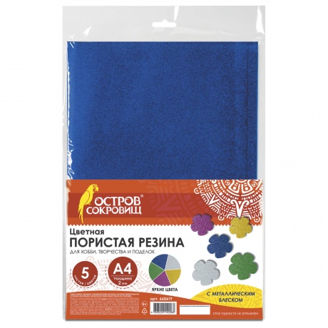 Цветная пористая резина (фоамиран) для творчества А4, толщина 2 мм, BRAUBERG, 5 листов, 5 цветов, металлик, 660619, (3 шт.) - фото 6