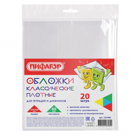 Обложки ПП для тетради и дневника BRAUBERG/ПИФАГОР, комплект 20 ...