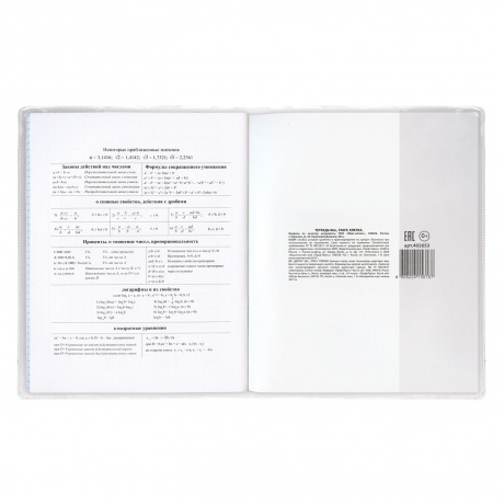 Обложка ПВХ для тетради и дневника ПИФАГОР, прозрачная, плотная, 120 мкм, 213х355 мм, 224837, (Цена за 100 шт.) - фото 4