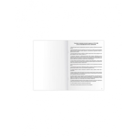 Классный журнал BRAUBERG 1-4 кл., А4, 200х290 мм, твердая ламинированная обложка, офсет, 125140 - фото 3