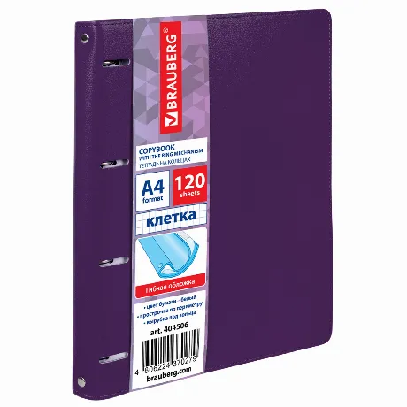 404506, Тетрадь на кольцах БОЛЬШАЯ А4 (240х310 мм), 120 листов, ...