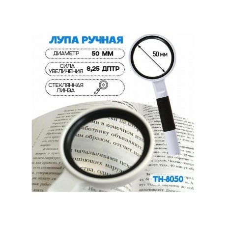 Лупа Kromatech ручная круглая 7x, 50 мм (TH-8050) - фото 8