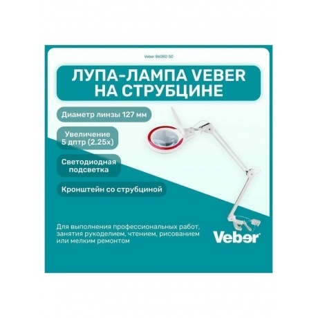 Лупа 8608D 5D (220B) (настольная лупа-лампа) - фото 4