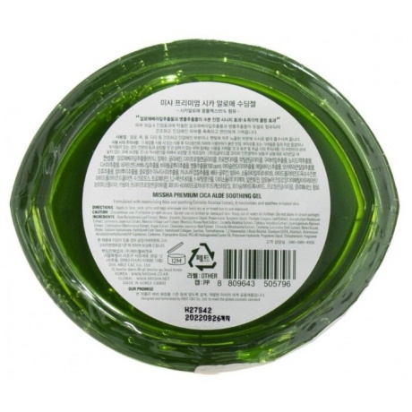 Успокаивающий гель MISSHA Premium Cica Aloe Soothing Gel 300 мл - фото 5