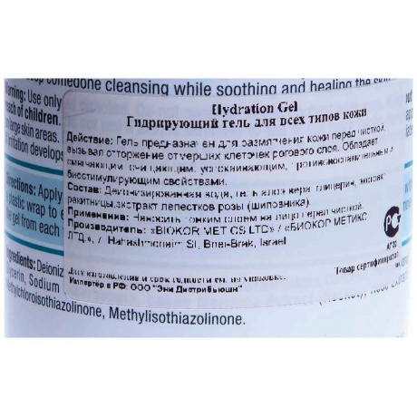 Гидрирующий (размягчающий) гель Christina Hydration Gel 250 мл - фото 3