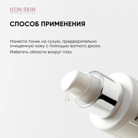 Лимфодренажный тоник-активатор Icon Skin Skin Gym (150мл) - фото 8
