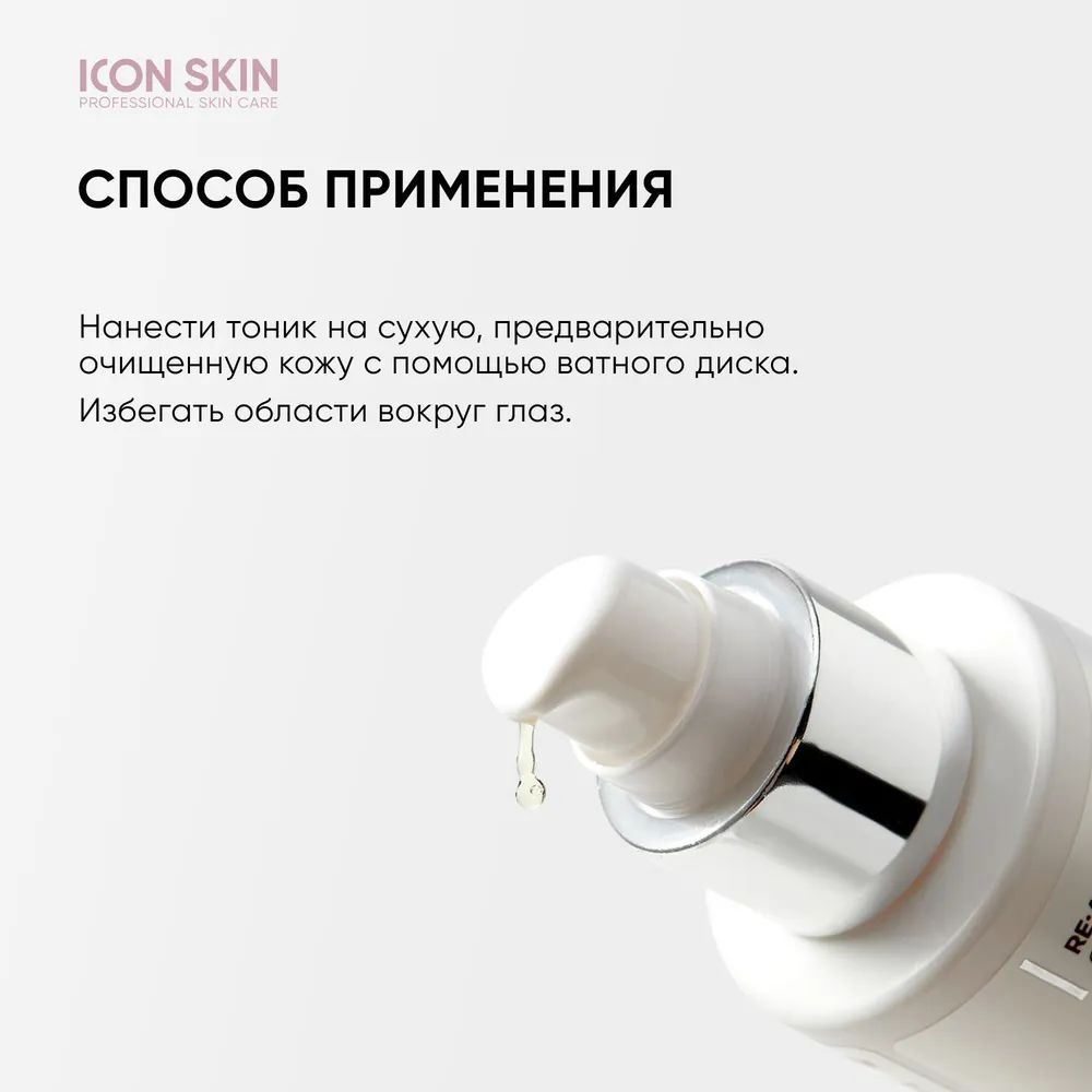 Лимфодренажный тоник-активатор Icon Skin Skin Gym (150мл) - фото 8