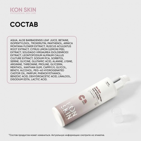 Лимфодренажный тоник-активатор Icon Skin Skin Gym (150мл) - фото 9