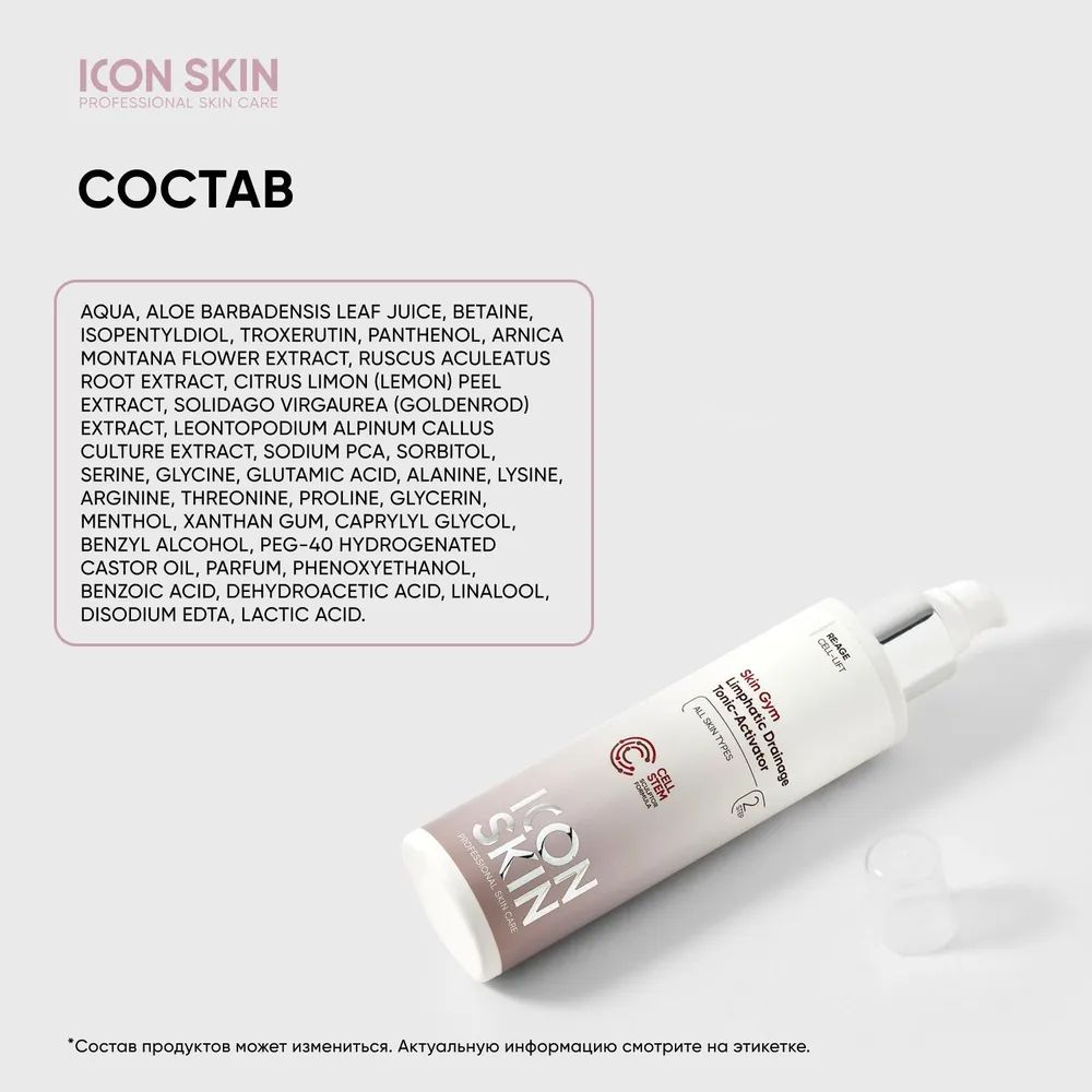Лимфодренажный тоник-активатор Icon Skin Skin Gym (150мл) - фото 9